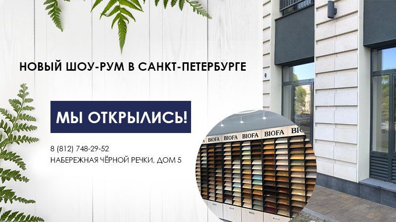 Второй шоурум Fama открылся в Санкт-Петербурге