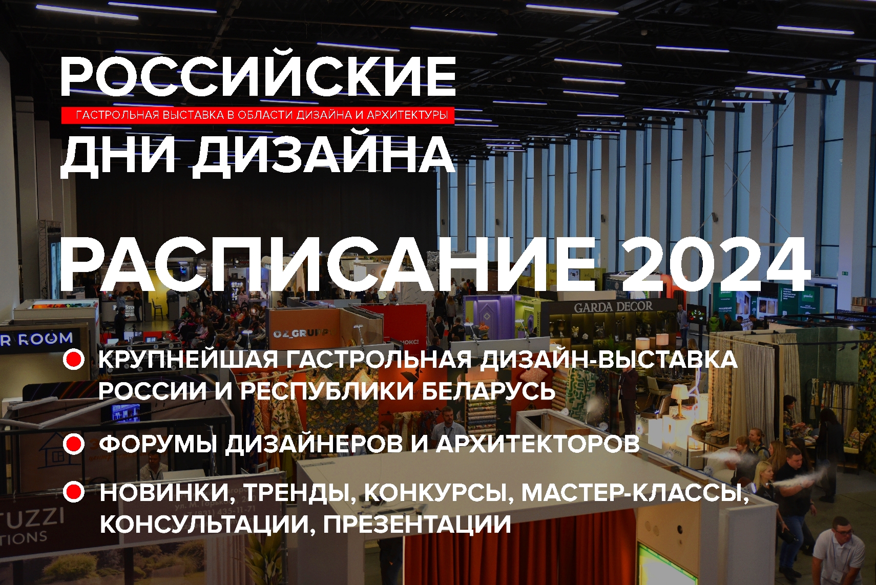 Российские Дни Дизайна пройдут в 2024 году в 12 городах