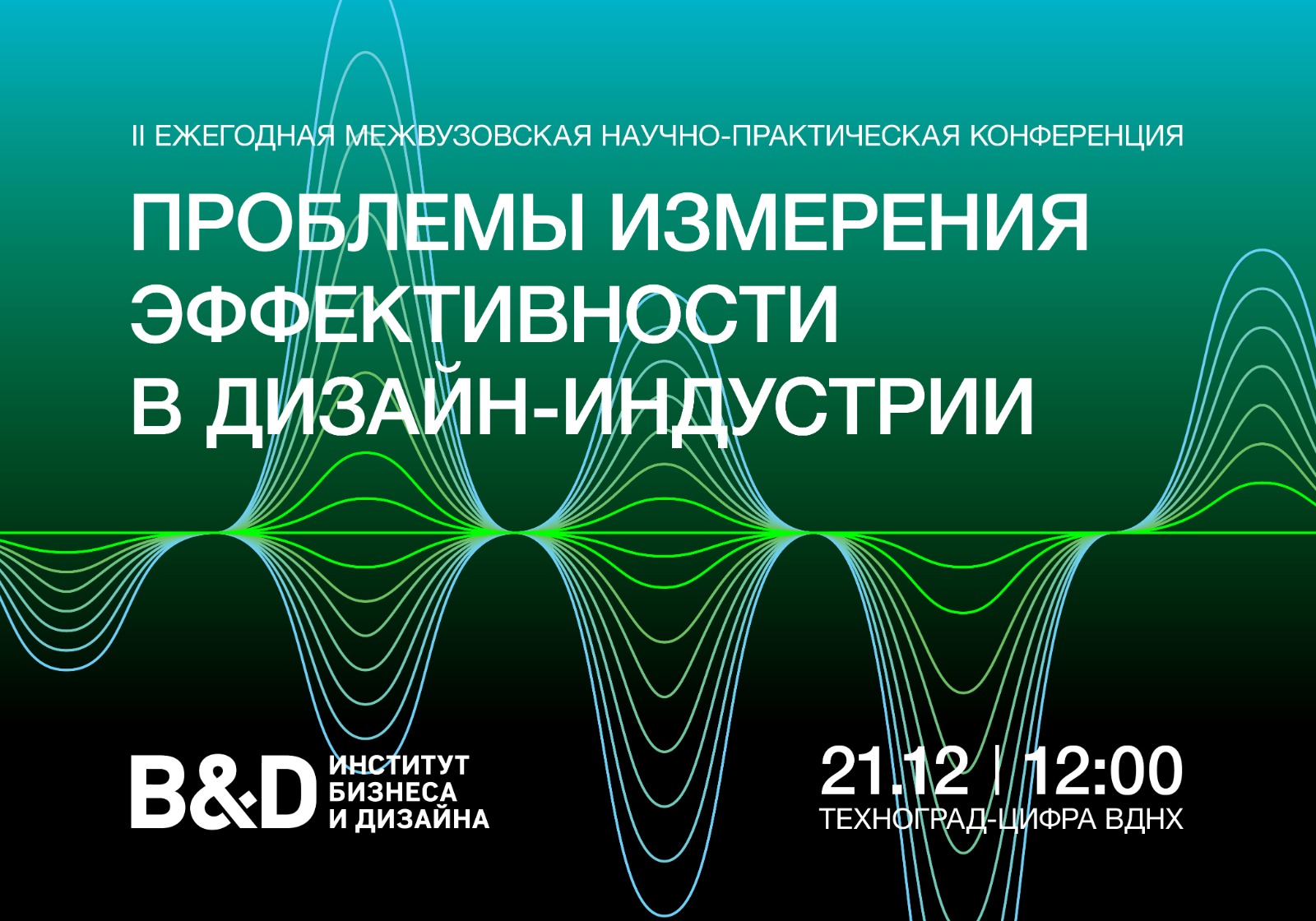 21 декабря пройдёт конференция об эффективности в дизайне