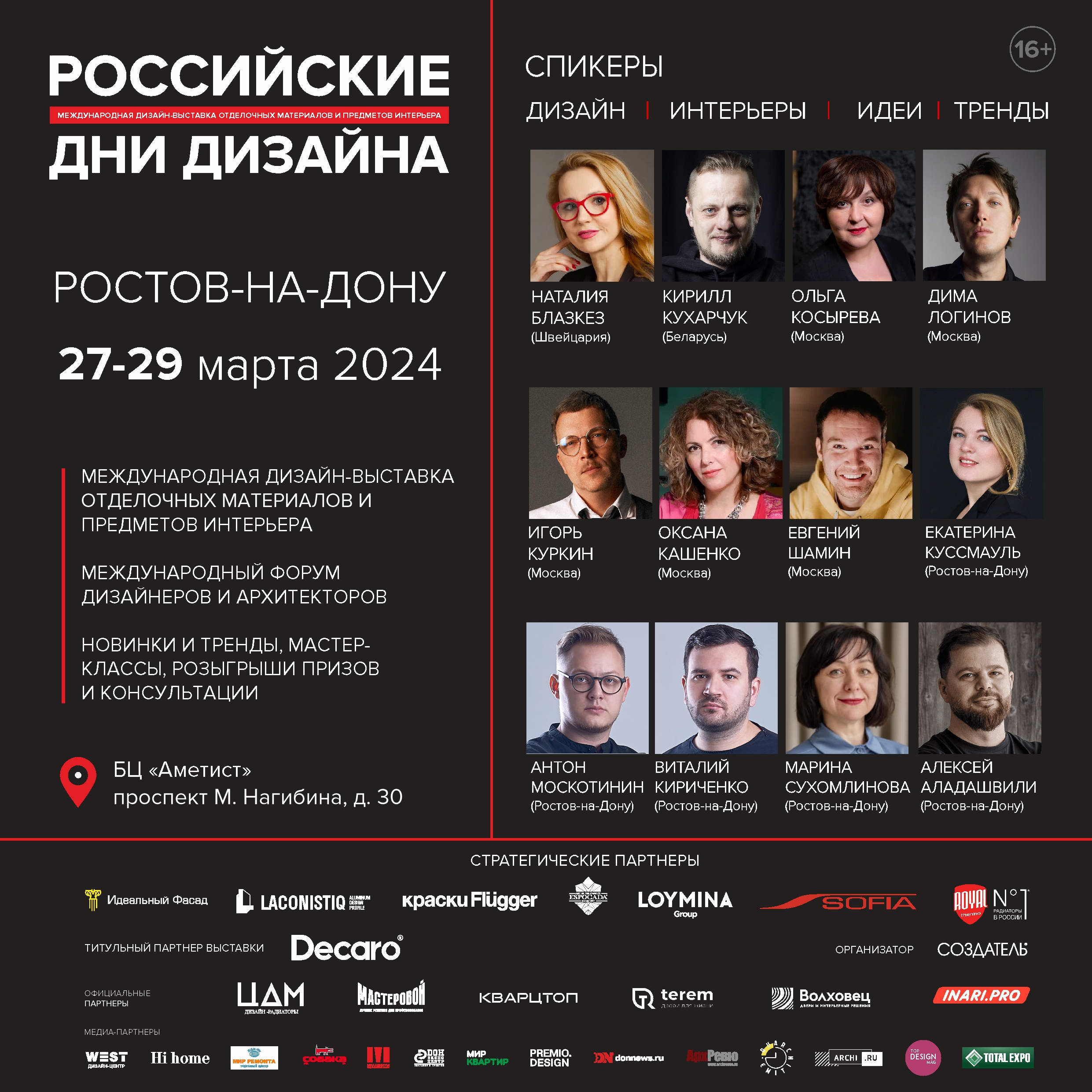 Завтра в столице ЮФО стартуют «Российские дни дизайна»