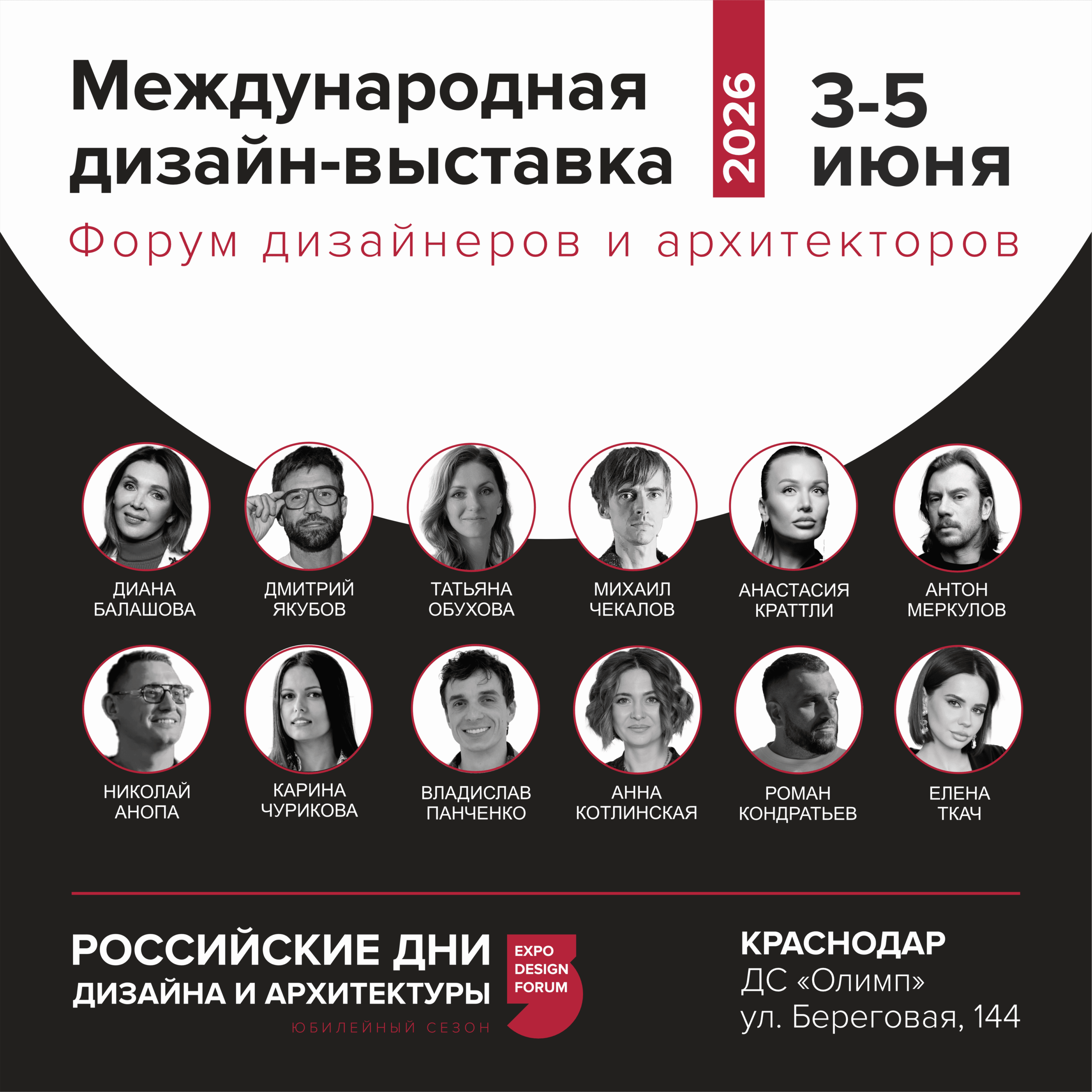 Российские дни дизайна и архитектуры в Краснодаре