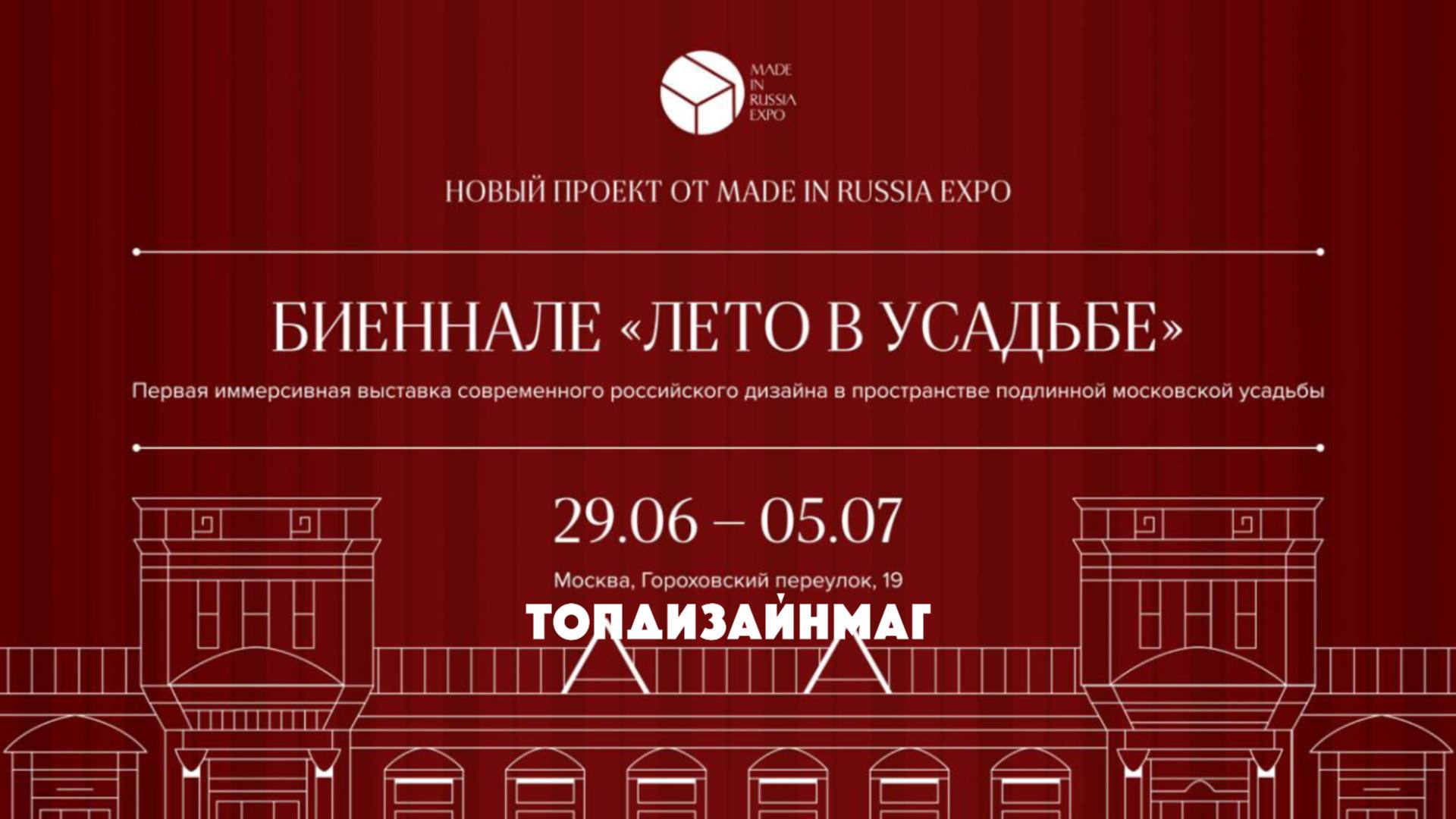Проект «Лето в усадьбе» для современного дизайна