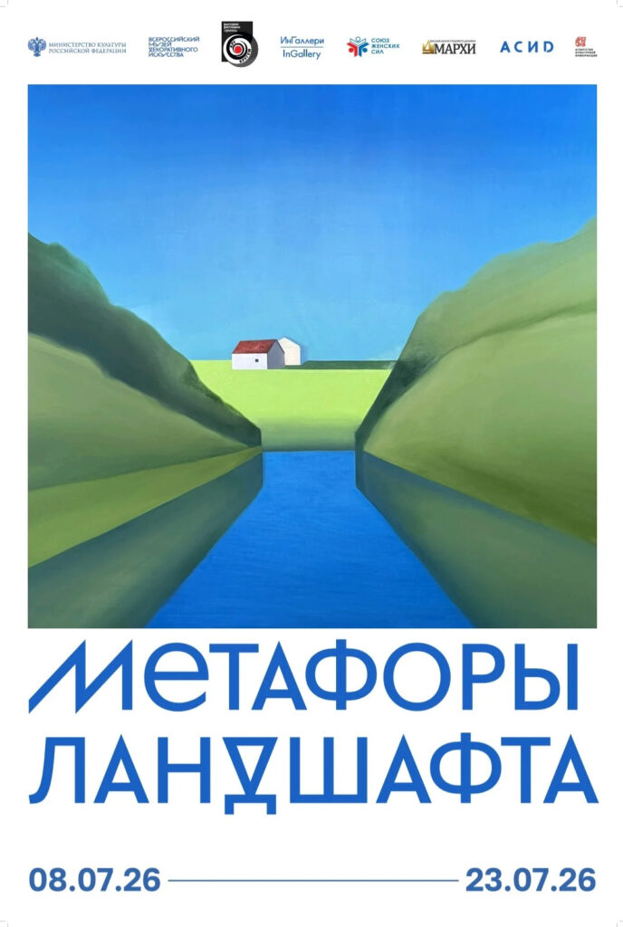 Во Всероссийском музее декоративного искусства открывается выставка «Метафоры ландшафта»