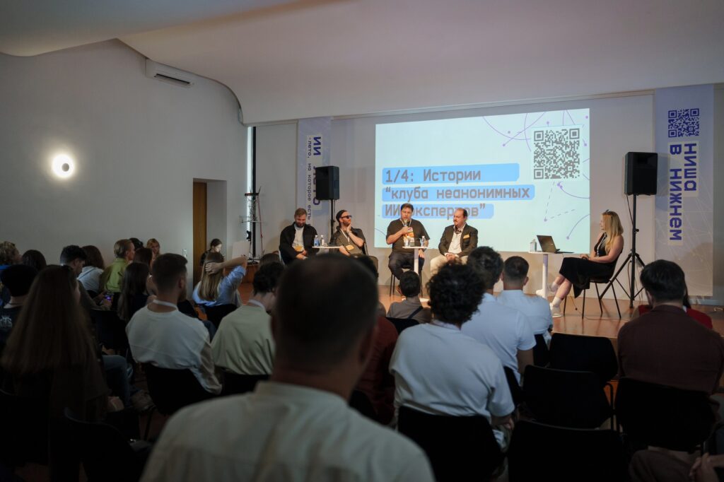 В Нижнем Новгороде прошла конференция «Ниша. Архитекторы и искусственный интеллект»